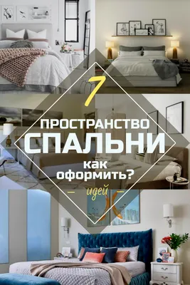 Картины в интерьере спальни | pobetony.ru | Дзен