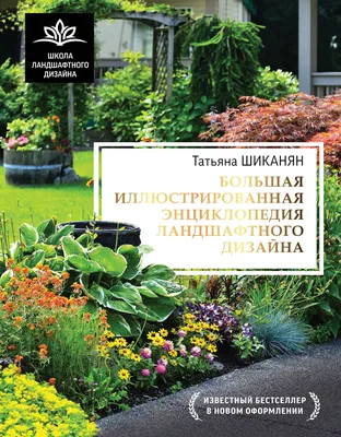 Цветочные Акценты Как украсить ландшафтный дизайн при помощи цветов - Блог  \"Частная архитектура\"