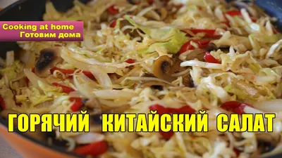 Что едят китайцы — 20 блюд китайской кухни, которые вы бы не хотели  попробовать. (Часть 1) | Пикабу