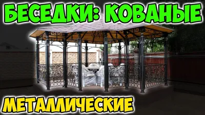 Какие бывают беседки для дачи – на чем остановить свой выбор?