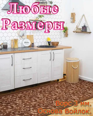 Ковровые дорожки P 1288 85c4 на войлоке в коридор купить на отрез на KYLYMIA