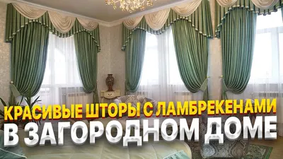 Манерные занавески Комплект штор с ламбрекеном Вернисаж, высота 250 см