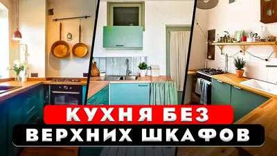 Просто фото: Кухня без верхних шкафов | Houzz Россия