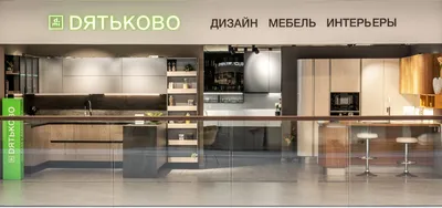 DESIGN ДЯТЬКОВО КУХНИ в торговом центре Roomer