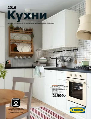 ИКЕА - Кухни МЕТОД IKEA