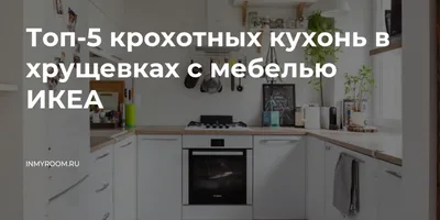 Каталог ИКЕА Кухни в Москве - 2022 скидки, акции, распродажи