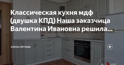 Кухни Стиль» - Корпусная мебель на заказ. | ВКонтакте