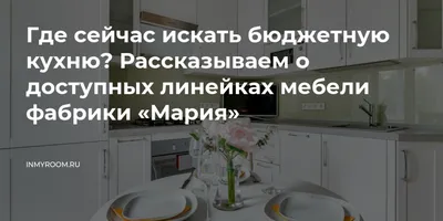 Отзывы на кухни «ЗОВ» в Воронеже: купить кухонный гарнитур на заказ