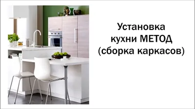 Кухня «Метод» - заказать недорого в интернет магазине от производителя с  доставкой по Москве и области