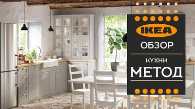 Кухня Ikea Серия МЕТОД АСКЕРСУНД 1 - Кухни - 3D модель