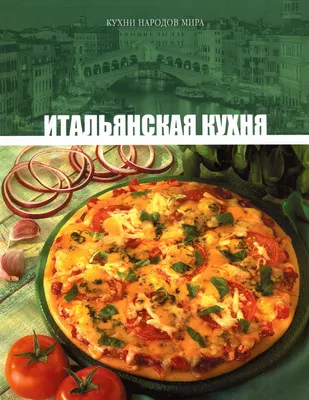 Кухни народов мира. Турецкая кухня - купить по выгодной цене | #многобукаф.  Интернет-магазин бумажных книг