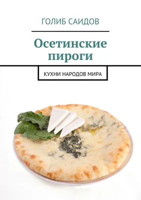 Кухни народов мира. Учебник, , Дашков и К купить книгу 978-5-394-04278-2 –  Лавка Бабуин, Киев, Украина