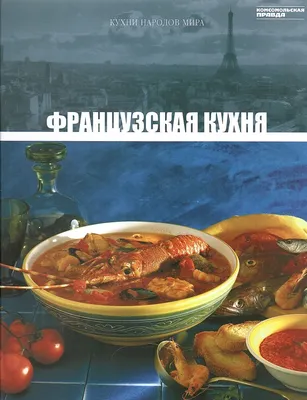 Кухни народов мира. Том 19, Испанская кухня