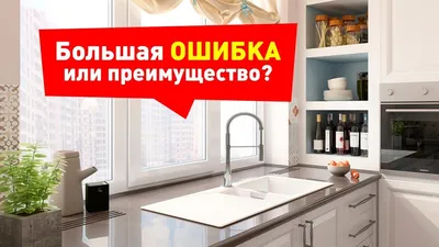 Кухня с мойкой у окна, фото и советы — мойка на кухне у окна, как  смонтировать | Houzz Россия