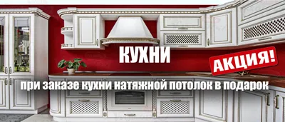 Купить кухню в Орле