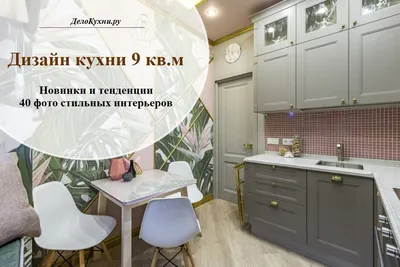 Кухня в сталинке – фото дизайна маленьких кухонь в сталинках (6-11 м2) |  Houzz Россия