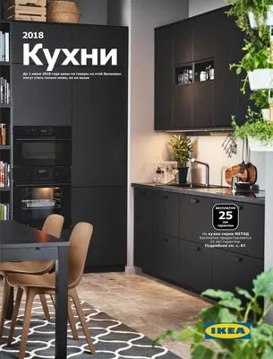 Кухни IKEA 2023 года: каталог стильных новинок мебели для современного  интерьера кухни с матовым, глянцевым, светлым или тёмным фасадом