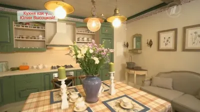 Кухня в стиле Прованс Юлии Высоцкой | Colors.life | Country kitchen  designs, Country kitchen decor, Country kitchen