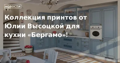 Кулинарная студия «Кулинарная студия Юлии Высоцкой», Москва: цены, меню,  адрес, фото, отзывы — Официальный сайт Restoclub