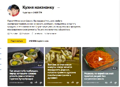 Кухня наизнанку» и «Вкусная минутка»: биография автора каналов |