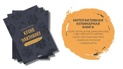 Автор канала «Кухня наизнанку»: Готовить нужно только с хорошим настроением  и любовью | RuNews24.ru | Дзен