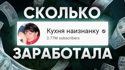 Автор канала «Кухня наизнанку»: Готовить нужно только с хорошим настроением  и любовью | RuNews24.ru | Дзен