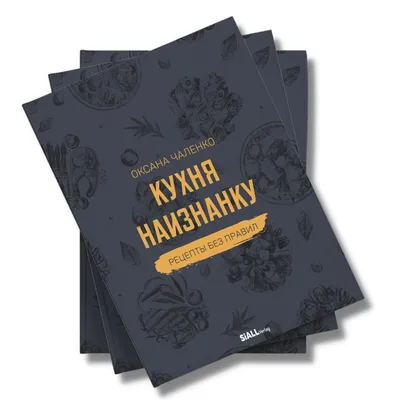 Кухня наизнанку. Рецепты без правил : Оксана Чаленко: Amazon.de: Books