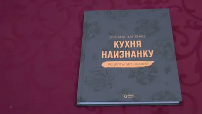 Кухня наизнанку оксана фото