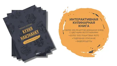 Кухня наизнанку\" отзыв на канал