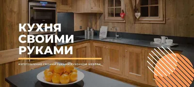 Как самому нарисовать проект кухни и с чего начать