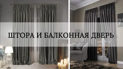 Шторы с балконной дверью 240 высота. Портьера 1шт и тюль 2шт AT-HOME  87693113 купить за 3 599 ₽ в интернет-магазине Wildberries