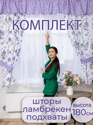 JoKa Home Шторы короткие комплект с ламбрекеном на кухню