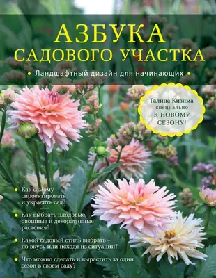 Ландшафтный дизайн: базовый курс дистанционного обучения для себя – МАДП  «Пентаскул»