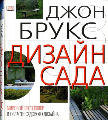 Гид для начинающих ландшафтных дизайнеров | Международная Школа Дизайна