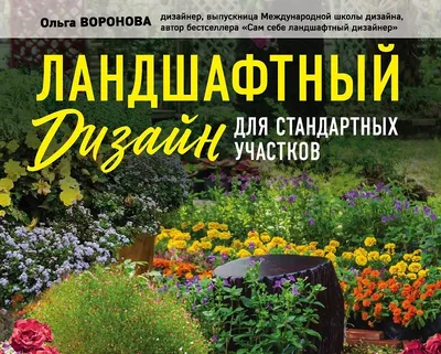 Лучшие курсы ландшафтного дизайна для начинающих