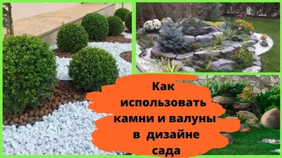 Камни в ландшафтном дизайне: виды камней, применение в декоре