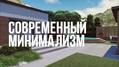 Сад в стиле минимализм, ландшафтный дизайн, фото – Rehouz | Outdoor  landscape design, Modern landscaping, Modern landscape design