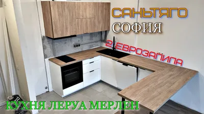 Кухонный гарнитур «Изида» 120 см купить в Москве в интернет-магазине Леруа  Мерлен