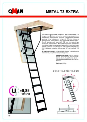 Купить Чердачная лестница Oman METAL T3 EXTRA 3-х секционная 60х110х280 в  Екатеринбурге в интернет-магазине Ваша Кровля | доступные цены