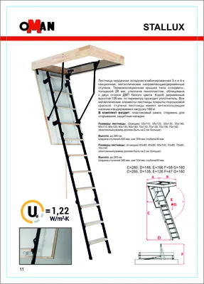 Чердачные лестницы STALLUX для дачи на второй этаж дома, купить или  заказать лестницы по цене от производителя в Москве - Oman