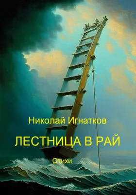 лестница в рай. белая лестница, ведущая в небесно-голубое небо Иллюстрация  вектора - иллюстрации насчитывающей конструкция, глянцевато: 218412413