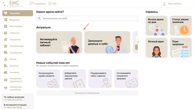 Европейский медицинский центр - личный кабинет