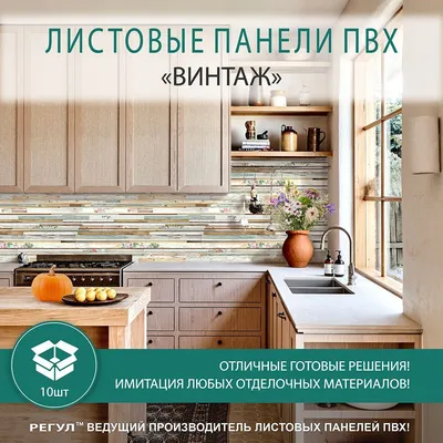 Стеновые панели ПВХ мягкие для ванной для кухни 0,4мм \"Винтаж\" 10 шт.  купить по выгодной цене в интернет-магазине OZON (931650240)