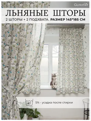 GLHome Короткие льняные шторы на кухню 145х180 см 2 шт.