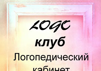 Оформление логопедического кабинета в детском саду по ФГОС. Блог  Лого-Эксперт