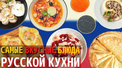 Названы лучшие кухни и блюда мира | 07.06.2022, ИноСМИ