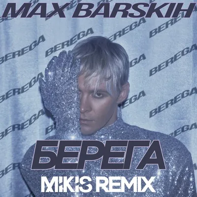 MAX BARSKIH - No Exit - YouTube