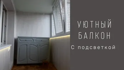 Отделка балконов и лоджий МДФ панелями под ключ