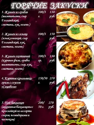 Меню ресторана «Stafilie» / ресторан европейской кухни Stafilie / Харьков