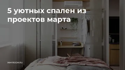 Детская Уютная детская спальня в …» — создано в Шедевруме